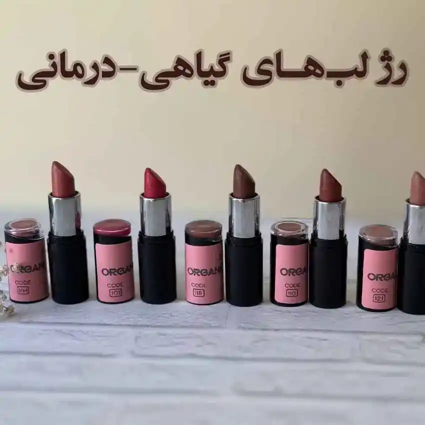 رژلب-گیاهی-درمانی-min-1-min_3