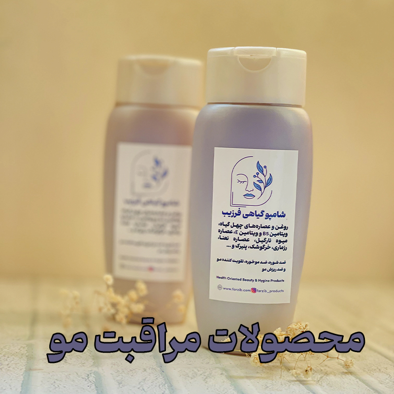 شامپو 40 گیاه
